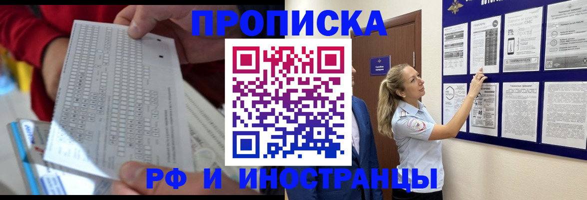 прописка 2025 в Коврове